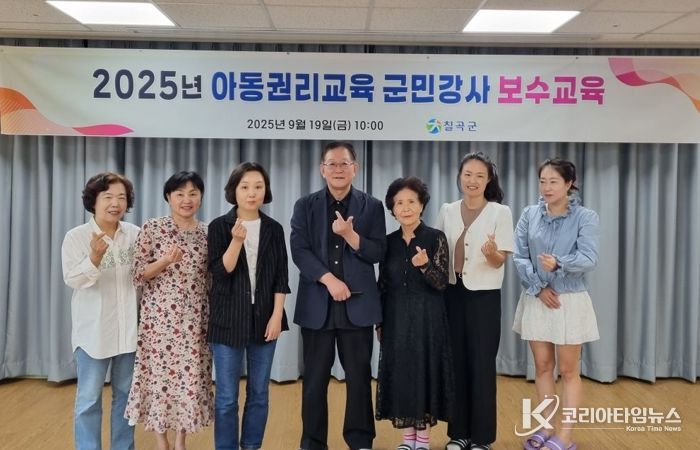 칠곡군, 아동권리교육 군민강사 보수교육 실시
