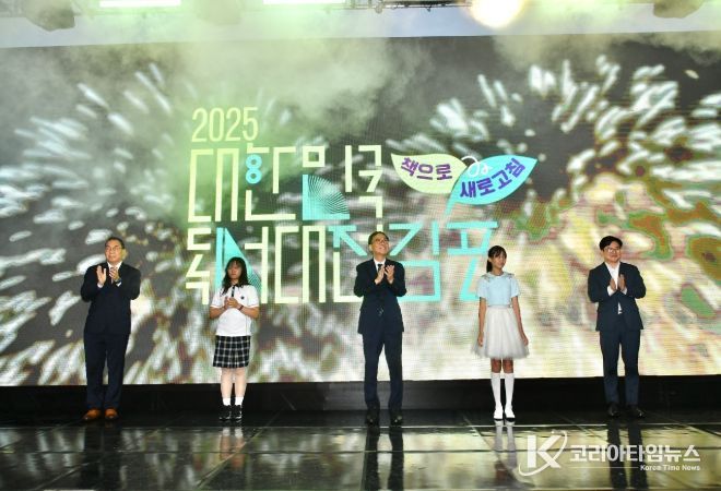 김포시가 19일 김포한강중앙공원·라베니체·장기도서관에서 2025 대한민국 독서대전 행사를 동시 개막했다. 좌로부터 김일희 한국출판문화산업진흥원 사무처장, 김포 청소년, 김영수 문화체육관광부 제1차관, 위자드콰이어 합창단 어린이, 김병수 김포시장.