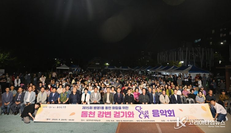 ‘제15회 동천 강변 걷기와 달빛음악회’ 행사가 20일 동천자전거연습장에서 열렸다. 병영1동 행정복지센터(동장 박선영) 주최, 병영1동 주민자치위원회(위원장 이천우) 주관으로 열린 이번 행사에는 김영길 중구청장과 박성민 국회의원, 지역 주민 등 500여 명이 함께했다.