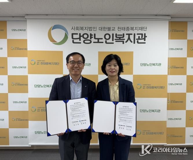 단양노인복지관·한전MCS㈜ 단양지점 업무협약 및 후원금 전달