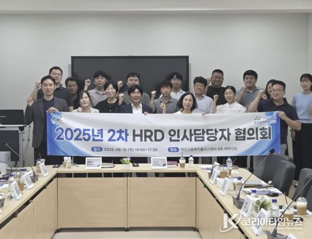 HRD 인사담당자 협의회 단체사진