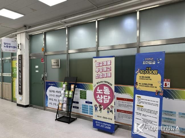 당진시 노동권익센터 전경