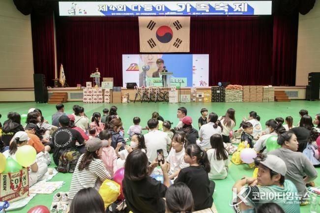 제4회 다둥이 축제