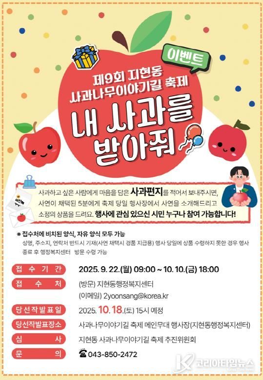 충주시 지현동에서 마음을 전하세요! ‘사과데이’ 운영