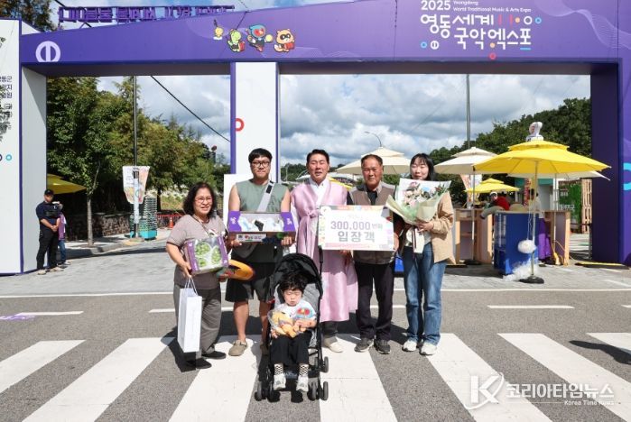 2025 영동세계국악엑스포, 관람객 30만 명 돌파