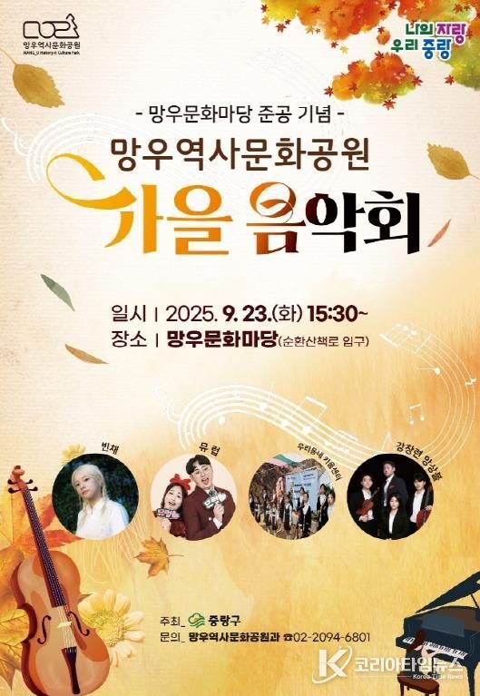 가을음악회 포스터