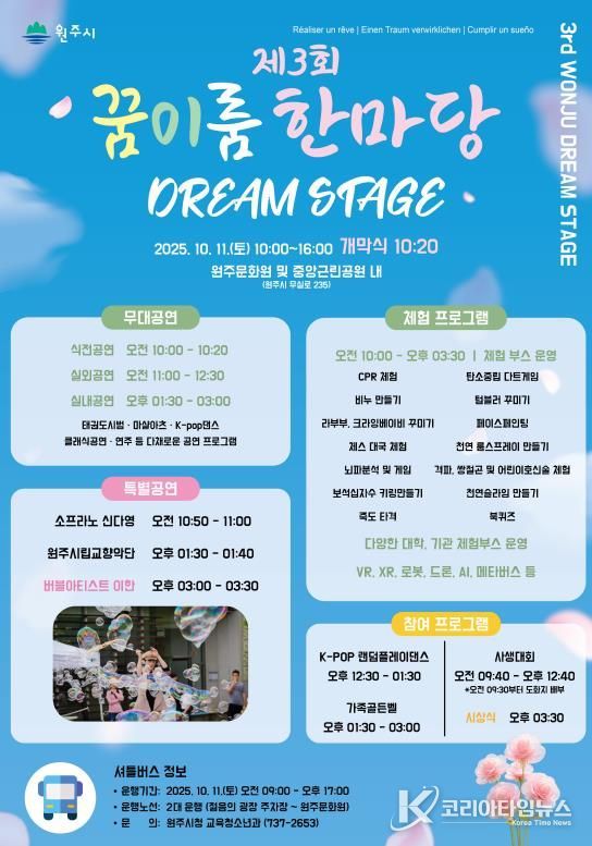 제3회 원주시 꿈이룸 한마당 안내문