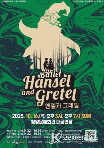 ‘헨절과 그레텔’ 포스터