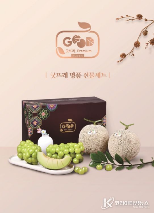 굿뜨래 명품 선물 세트