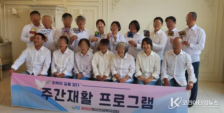 봉화군정신건강복지센터, 찾아가는 재활프로그램 성료