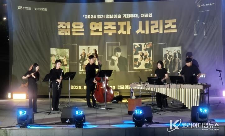 (재)김포문화재단, 김포아트빌리지 야외공연장 기획공연 성료