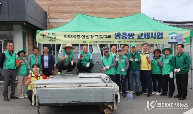 새마을지도자 여수시협의회, 취약계층 방충망 교체활동