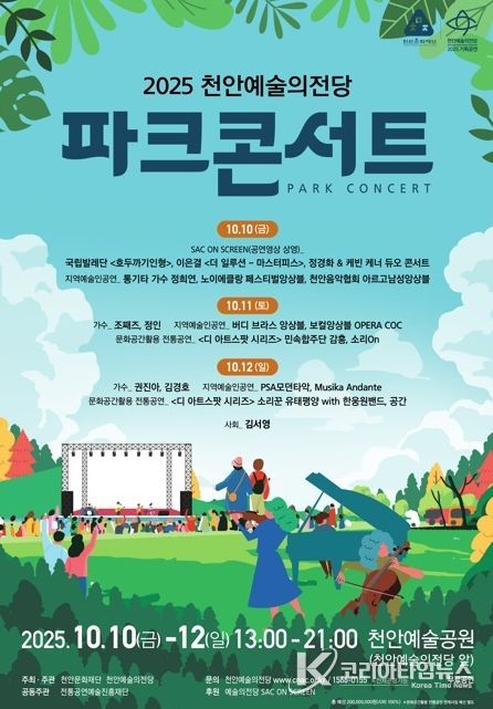 1. 천안예술의전당 ‘파크콘서트’ 홍보문