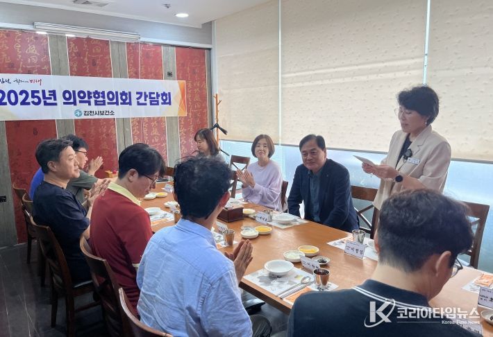 2025년 김천시 의약협의회 간담회 개최