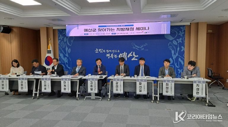 예산군, 찾아가는 지방재정 세미나 개최!