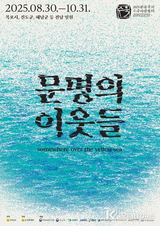 수묵비엔날레·항구축제·미식박람회 포스터