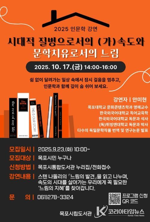 목포시립도서관, 안미현 교수 인문학 강연