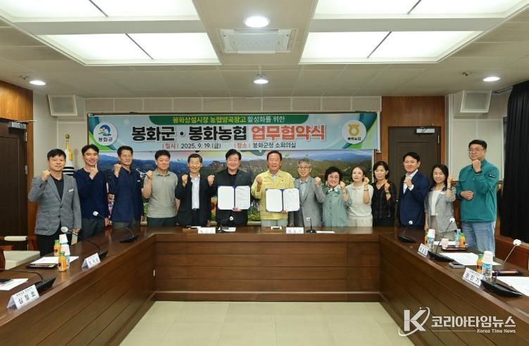 봉화상설시장 농협양곡창고 활성화를 위한 봉화군·봉화농협 업무협약 체결