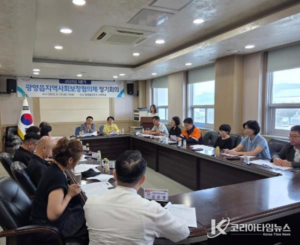 광양시 광양읍지역사회보장협의체, 2025년 3분기 정기회의 개최