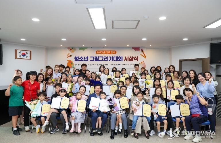 대구 중구, 2025 청소년 그림그리기대회 시상식 개최(시상식 단체사진)