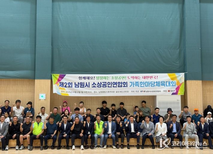 남원시소상공인연합회‘가족 한마당 체육대회’