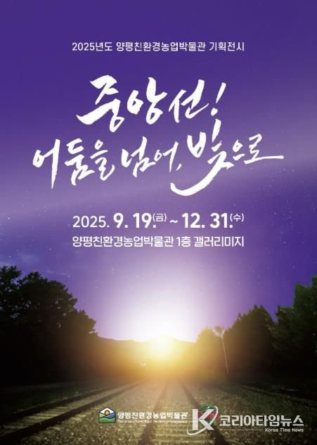 양평친환경농업박물관 특별기획전 포스터