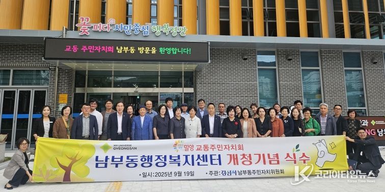 남부동주민자치위원회·교동 주민자치회 교류 방문 통해 상생 협력 다짐