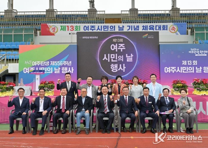 제13회 여주시민의 날 행사