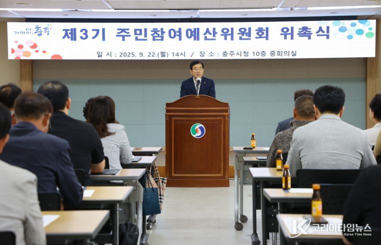 주민예산참여위원회 위촉식