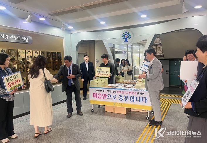 청렴 다짐 출근길 캠페인