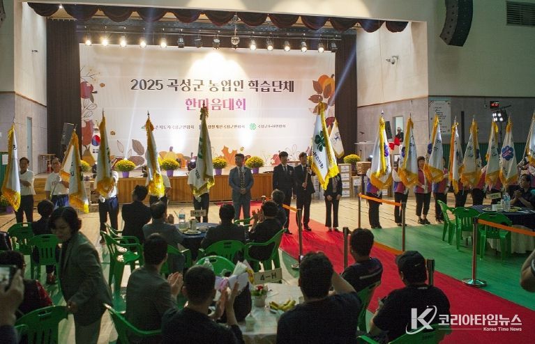 2025 곡성군 농업인 학습단체 한마음대회