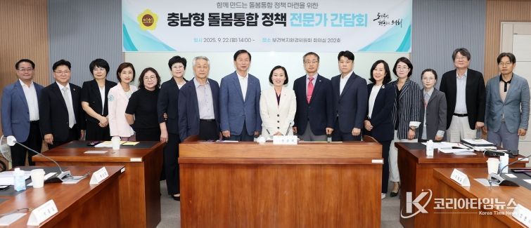 돌봄 통합정책 간담회