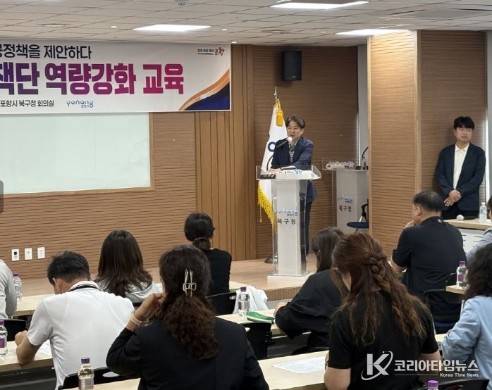 포항시는 22일 시청에서 정책기획단과 시민정책단을 대상으로 ‘2025년 정책개발 역량강화 교육’을 실시했다.