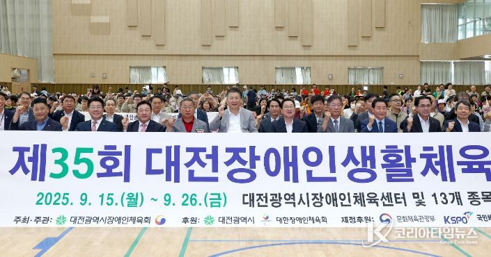 22일, 제35회 대전장애인생활체육대회 개회식 참석