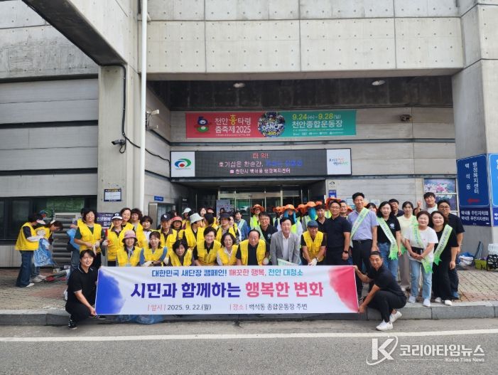 민국 새단장’ 대청소, 비상대책반 운영