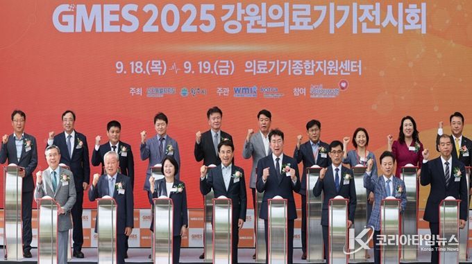 강원의료기기전시회(GMES 2025) 개막식