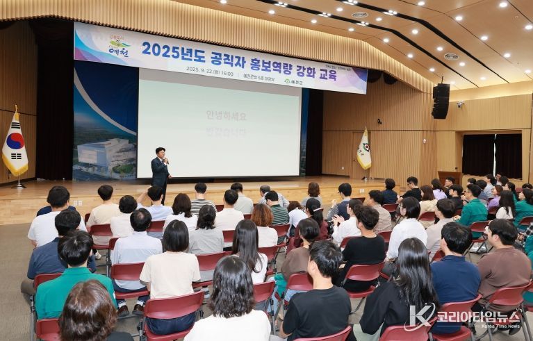 예천군, ‘공직자 홍보역량 강화 교육’ 실시