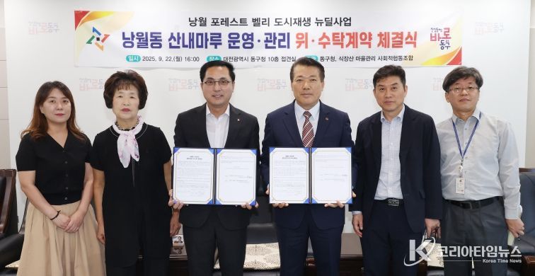 낭월동 산내마루 운영 계약 체결식