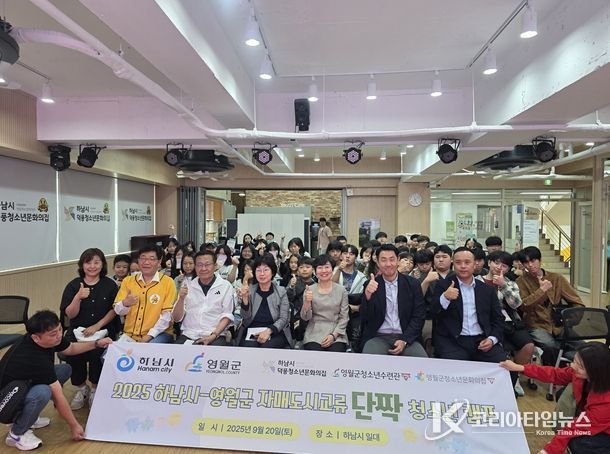 20일 자매도시교류 2차 단짝 청소년캠프를 위해 덕풍청소년문화의집에 모인 하남시, 영월군 청소년들이 기념촬영을 하고 있다.