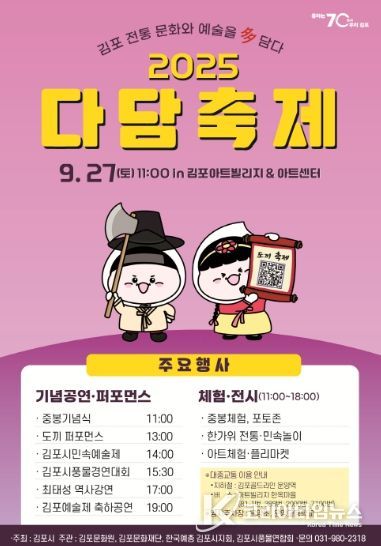 다담축제 홍보포스터