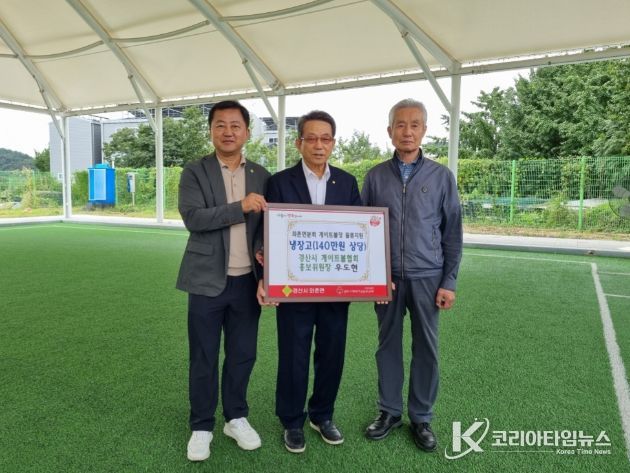 경산시 게이트볼협회 우도현 홍보위원장, 와촌면 분회경로당에 냉장고 기증