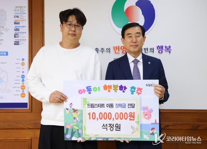 충주 석정원, 드림스타트 아동 장학금 지원