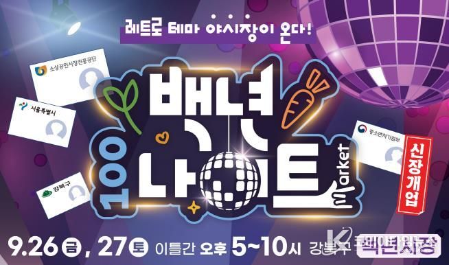 백년나이트 홍보 배너 이미지