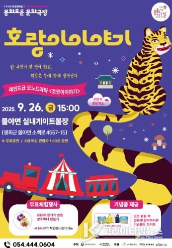 문화가 있는날 ‘봉화로운 문화극장’, 오는 26일 물야면서 열려