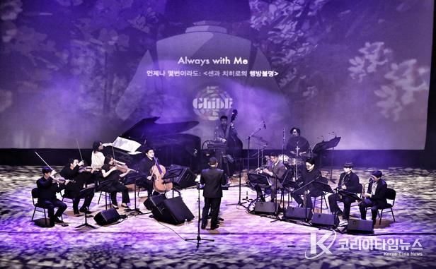 (재)삼척헤리티지문화재단, 재즈 오케스트라로 만나는 지브리 애니메이션 OST '지브리 재즈나잇' 성황리에 마무리