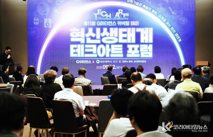 22일 윕스퀘어에서 개최된 혁신생태계 테크아트 포럼 현장