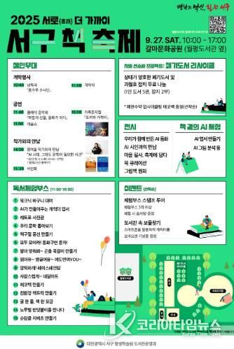 대전 서구 책 축제 홍보물