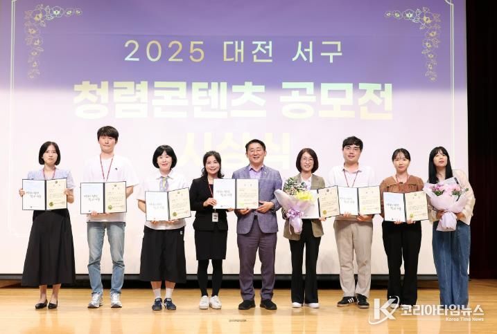 대전 서구 부서 청렴 콘텐츠 공모전 선정작 및 시상식