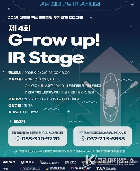 제4회 G-row up! IR Stage 대회 포스터