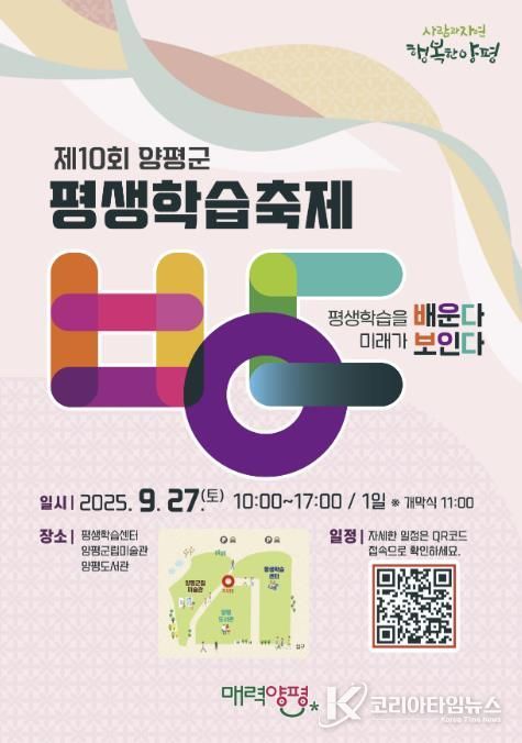 제10회 양평군 평생학습축제